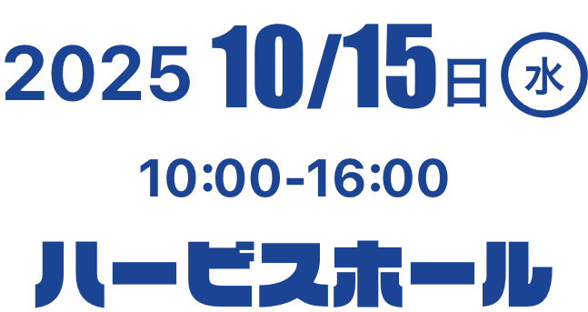 内定エクスプレスの開催日時